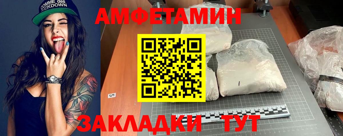 АМФЕТАМИН Розовый Зеленогорск