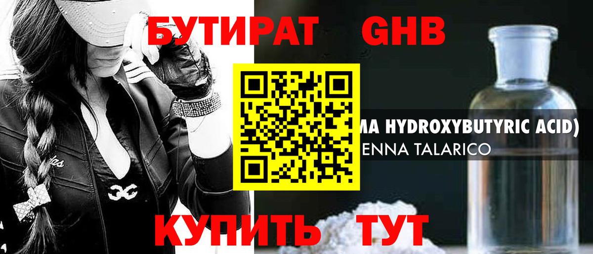 Зеленогорск  БУТИРАТ оксибутират  Вход с VPN 
