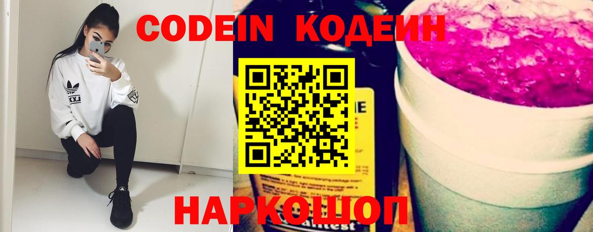купить закладку  Вход с VPN  Кодеин напиток Lean (лин)  Зеленогорск  Кодеин напиток Lean (лин) 